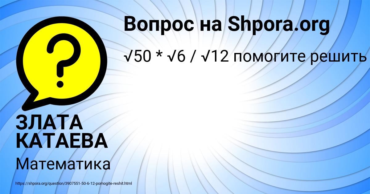 Картинка с текстом вопроса от пользователя ЗЛАТА КАТАЕВА
