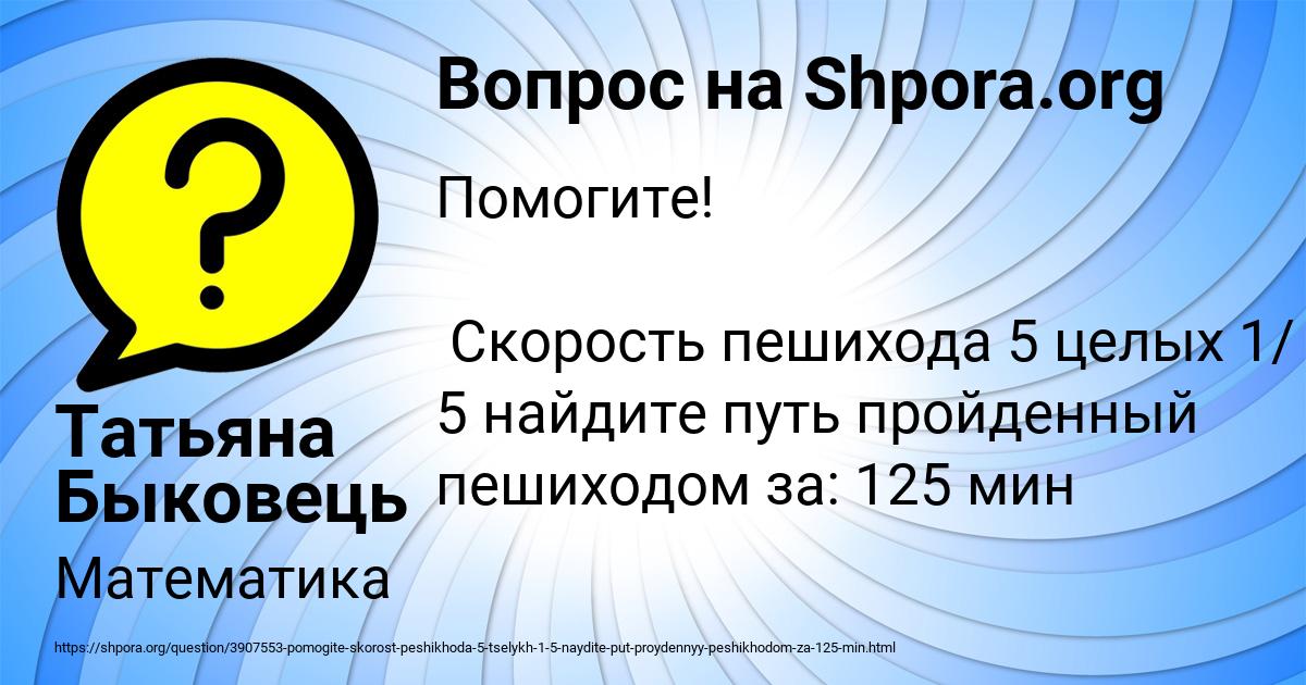 Картинка с текстом вопроса от пользователя Татьяна Быковець