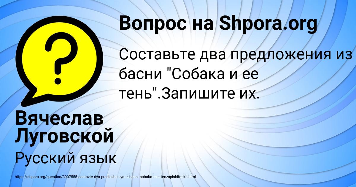 Картинка с текстом вопроса от пользователя Вячеслав Луговской