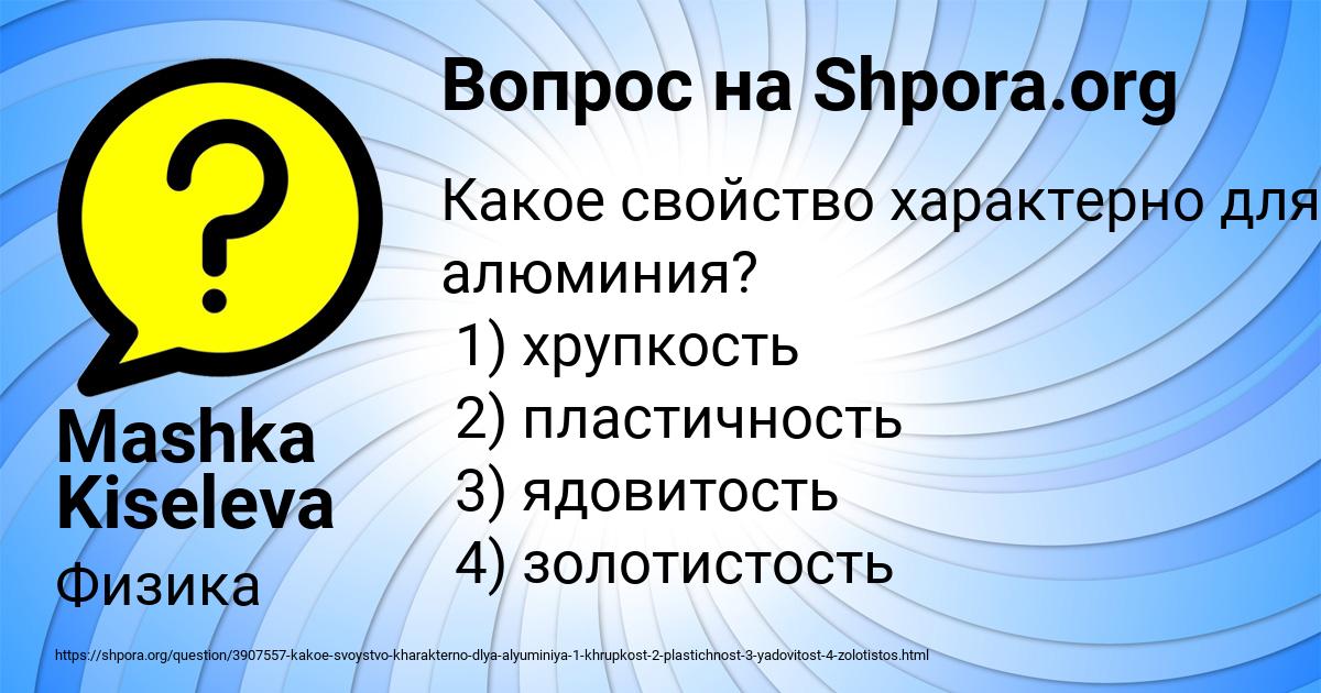 Картинка с текстом вопроса от пользователя Mashka Kiseleva