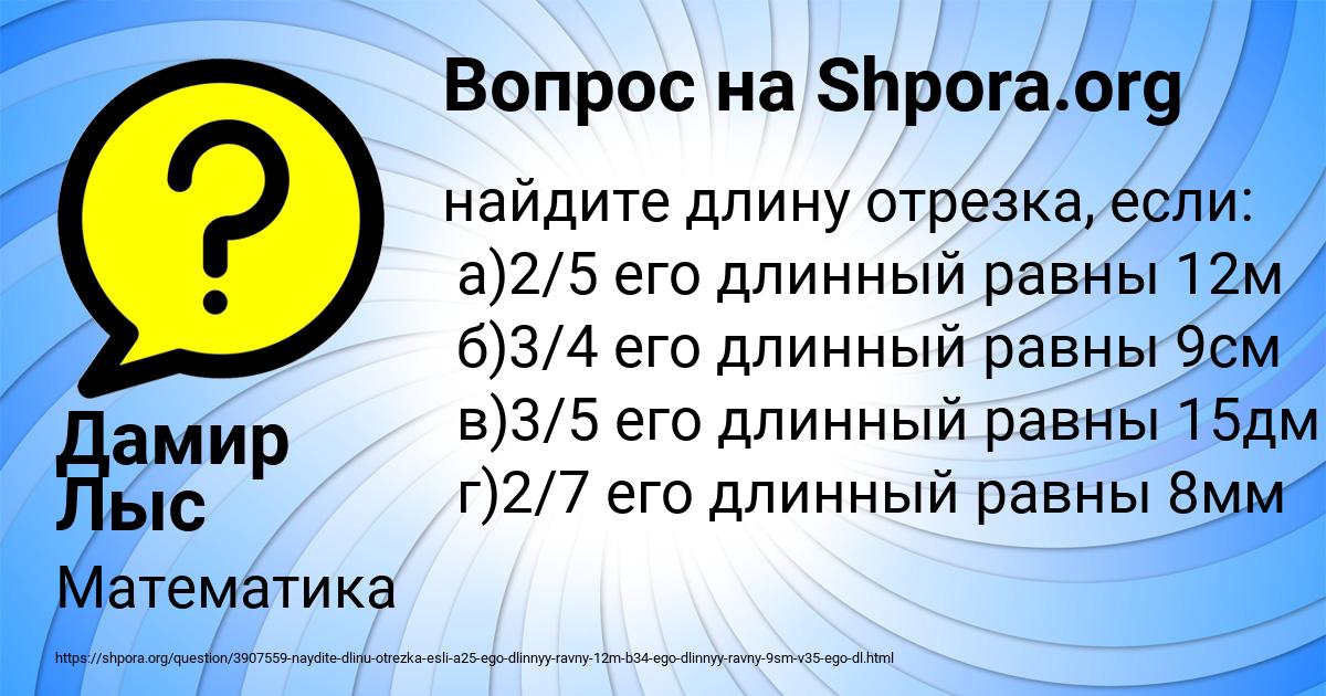 Картинка с текстом вопроса от пользователя Дамир Лыс