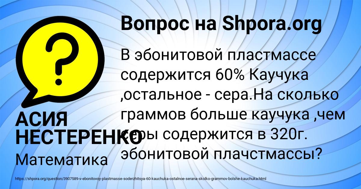 Картинка с текстом вопроса от пользователя АСИЯ НЕСТЕРЕНКО