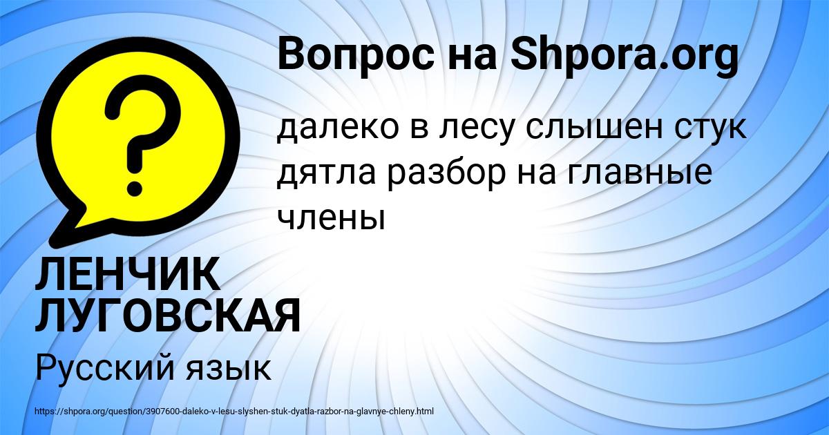 Картинка с текстом вопроса от пользователя ЛЕНЧИК ЛУГОВСКАЯ