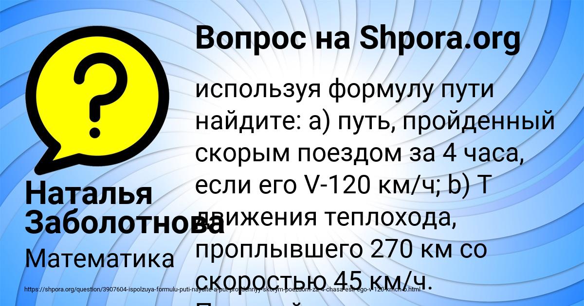 Картинка с текстом вопроса от пользователя Наталья Заболотнова