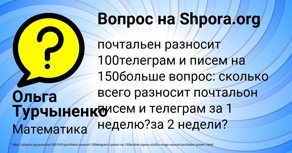 Картинка с текстом вопроса от пользователя Ольга Турчыненко