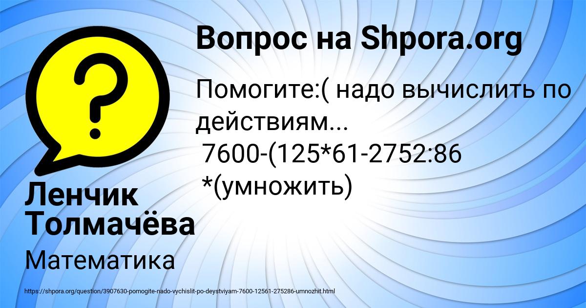 Картинка с текстом вопроса от пользователя Ленчик Толмачёва
