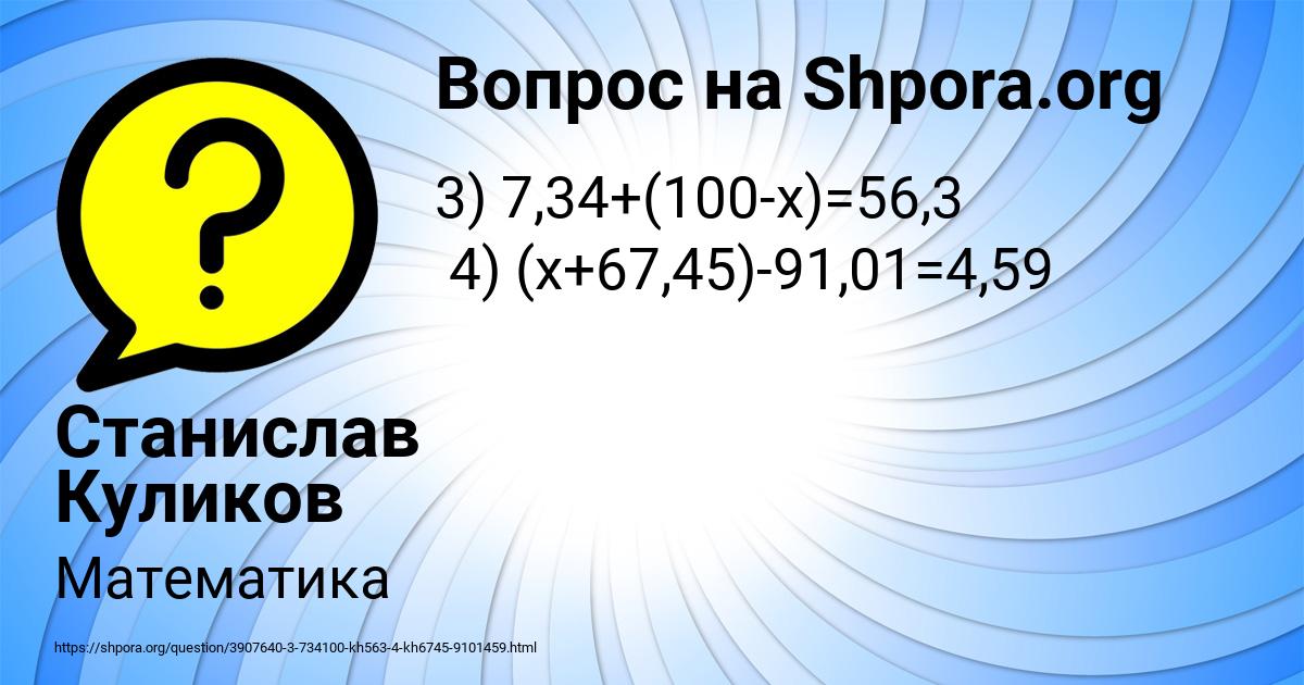 Картинка с текстом вопроса от пользователя Станислав Куликов