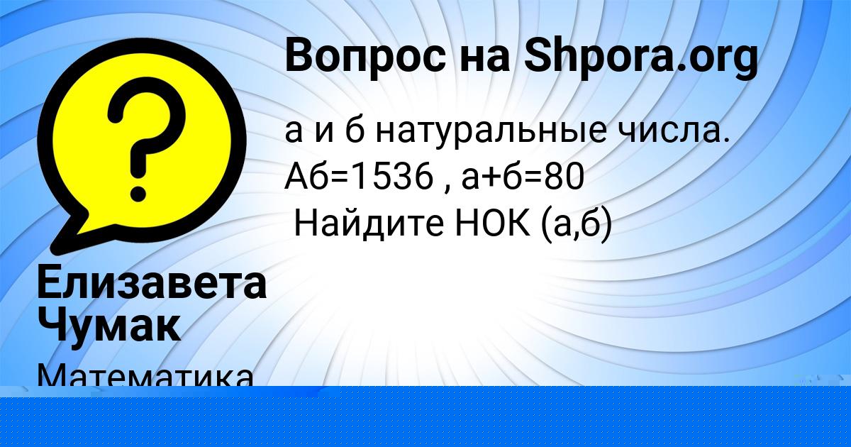 Картинка с текстом вопроса от пользователя Елизавета Чумак