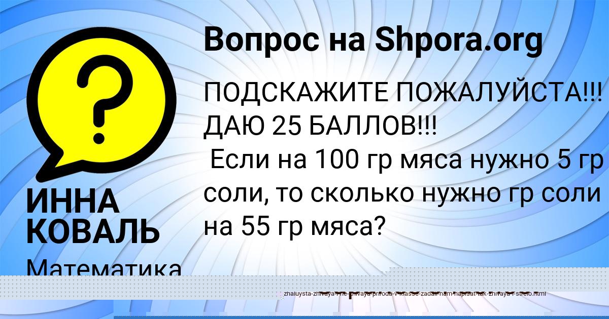 Картинка с текстом вопроса от пользователя Людмила Аксёнова