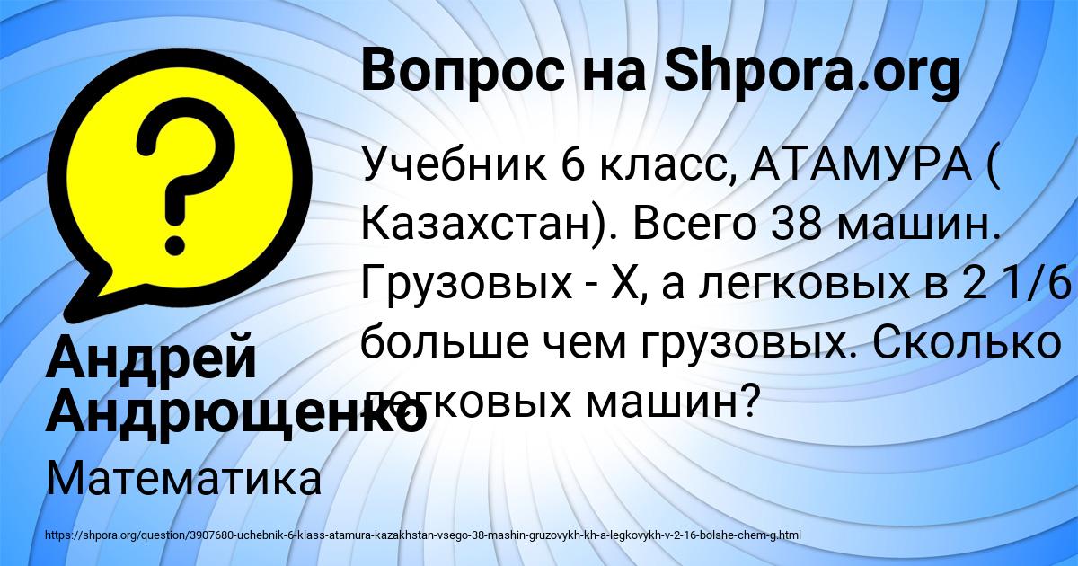 Картинка с текстом вопроса от пользователя Андрей Андрющенко