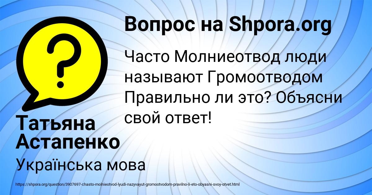 Картинка с текстом вопроса от пользователя Татьяна Астапенко 