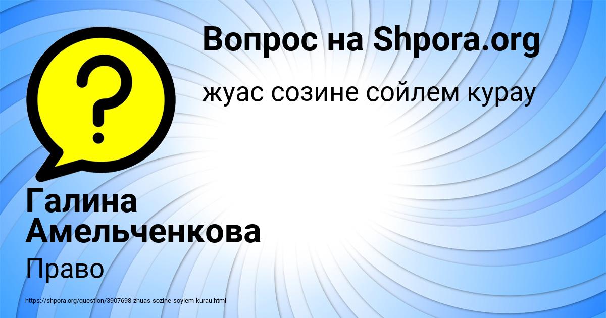 Картинка с текстом вопроса от пользователя Галина Амельченкова