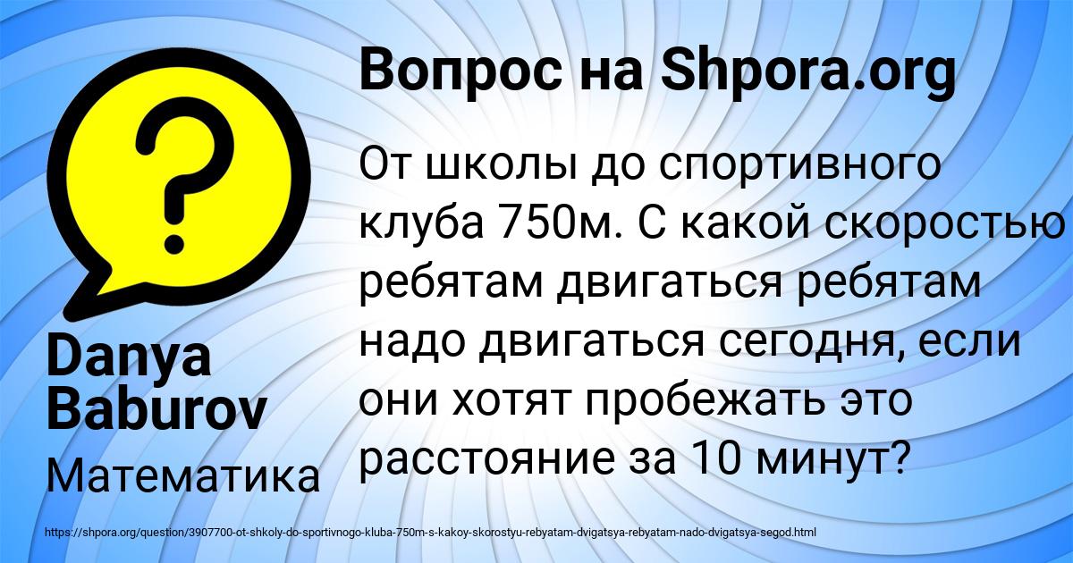 Картинка с текстом вопроса от пользователя Danya Baburov