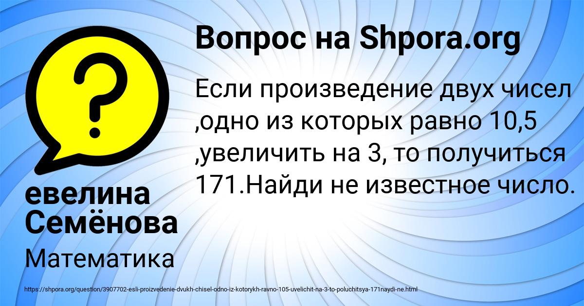 Картинка с текстом вопроса от пользователя евелина Семёнова