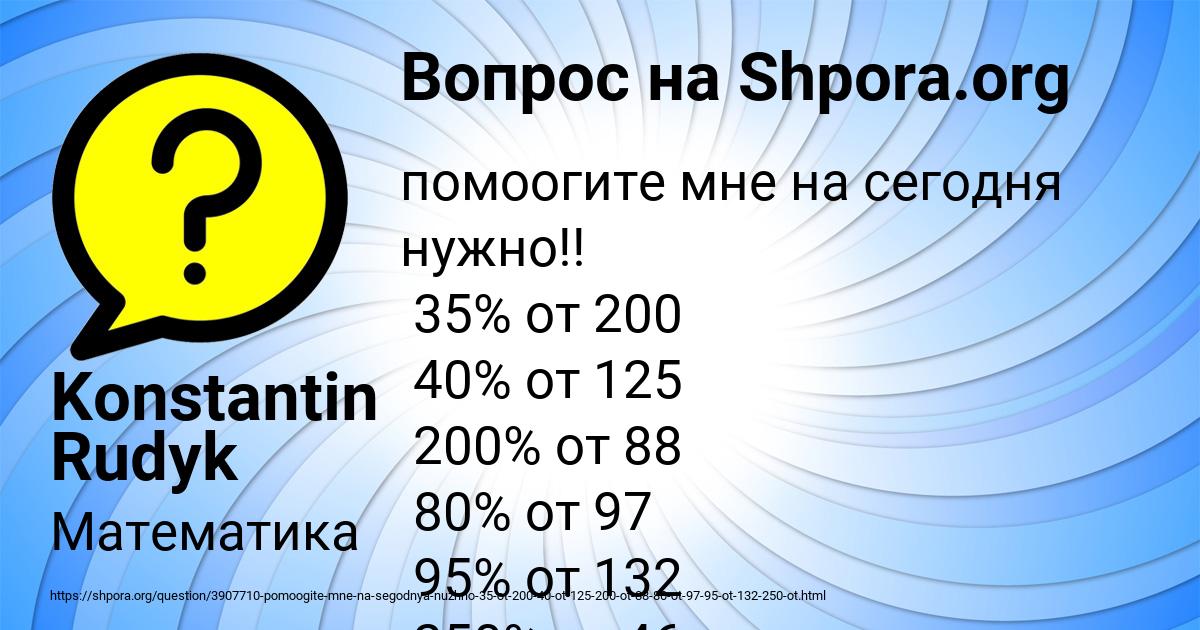 Картинка с текстом вопроса от пользователя Konstantin Rudyk