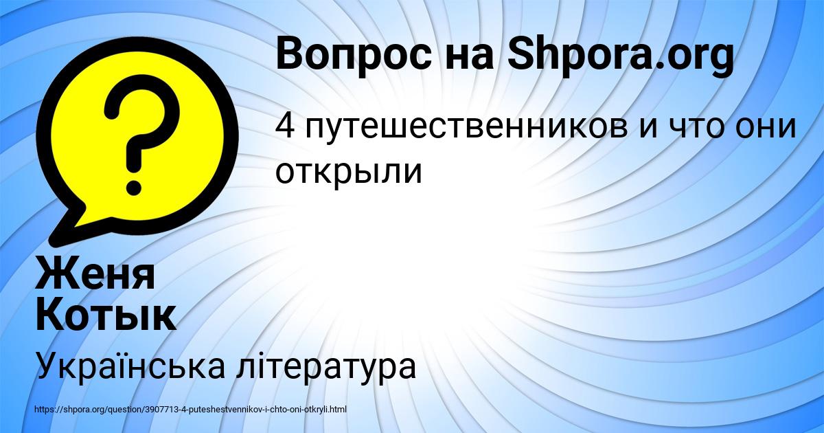 Картинка с текстом вопроса от пользователя Женя Котык