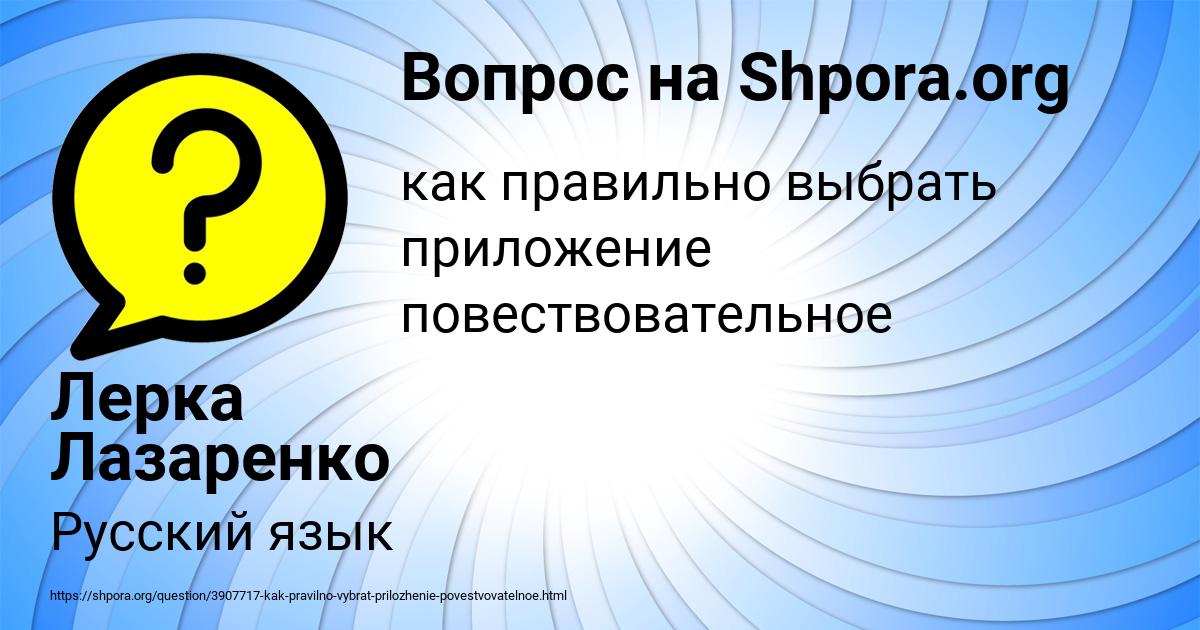 Картинка с текстом вопроса от пользователя Лерка Лазаренко