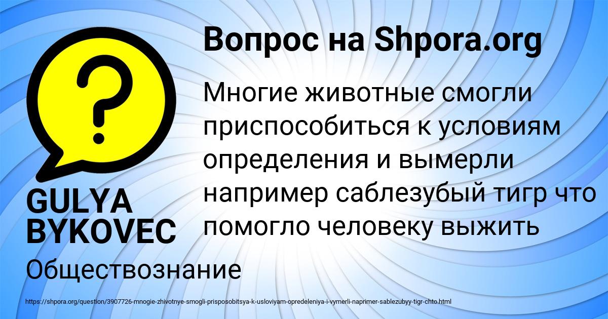 Картинка с текстом вопроса от пользователя GULYA BYKOVEC