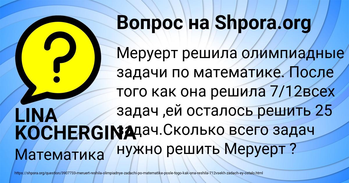 Картинка с текстом вопроса от пользователя LINA KOCHERGINA