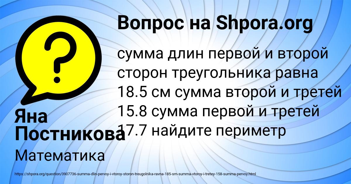 Картинка с текстом вопроса от пользователя Яна Постникова