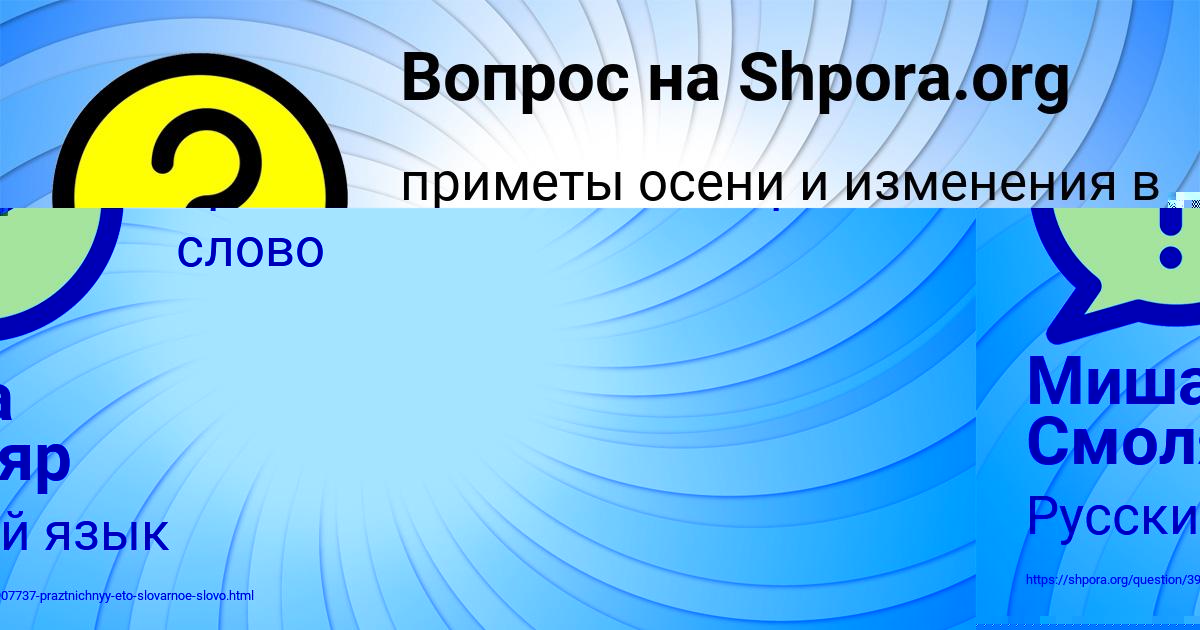 Картинка с текстом вопроса от пользователя Миша Смоляр