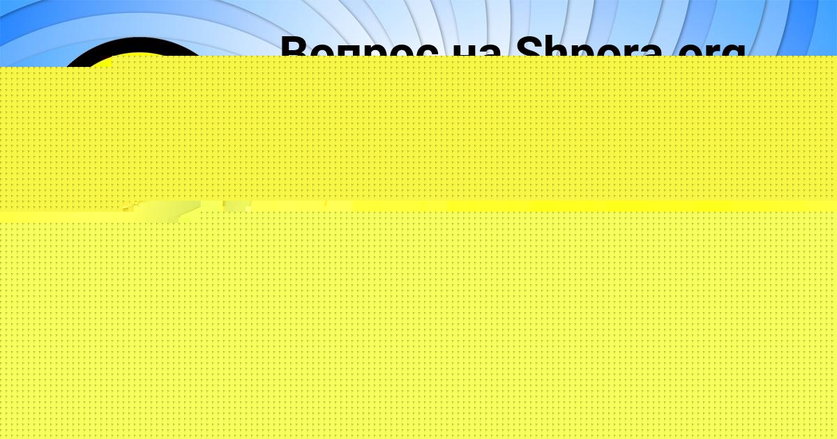 Картинка с текстом вопроса от пользователя Славик Ляшенко