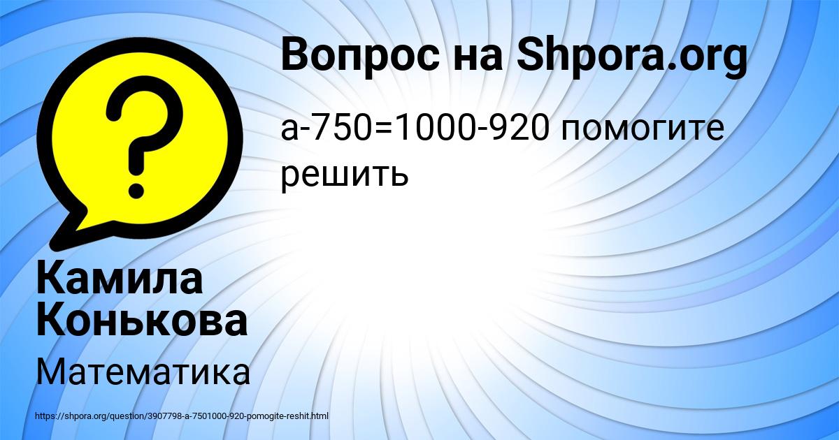 Картинка с текстом вопроса от пользователя Камила Конькова