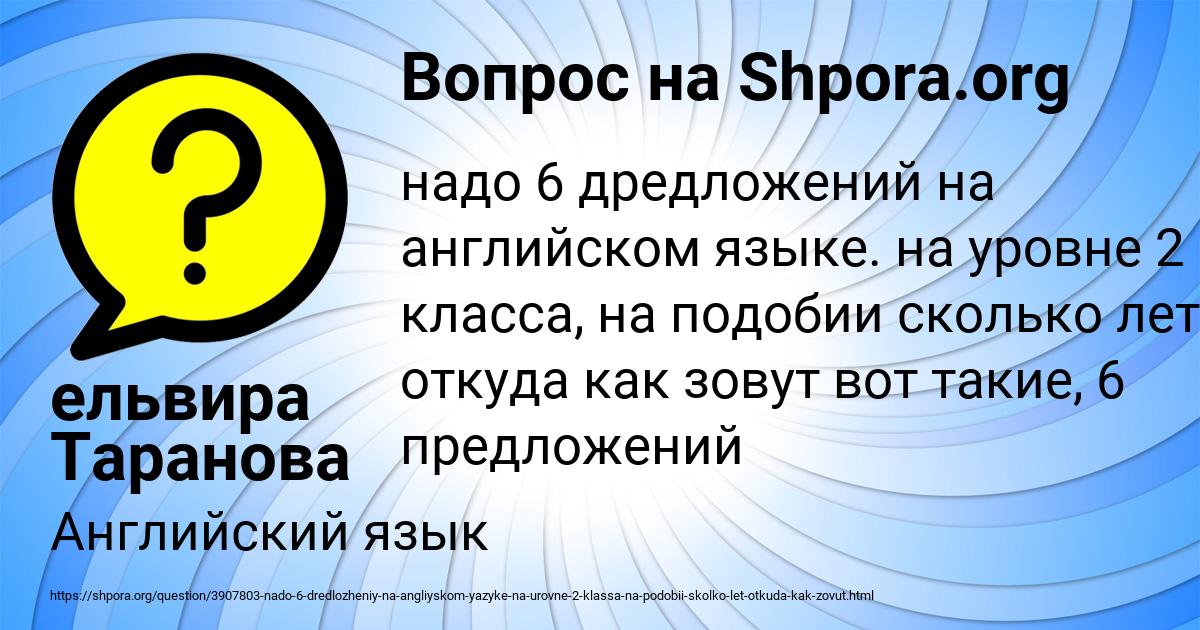 Картинка с текстом вопроса от пользователя ельвира Таранова