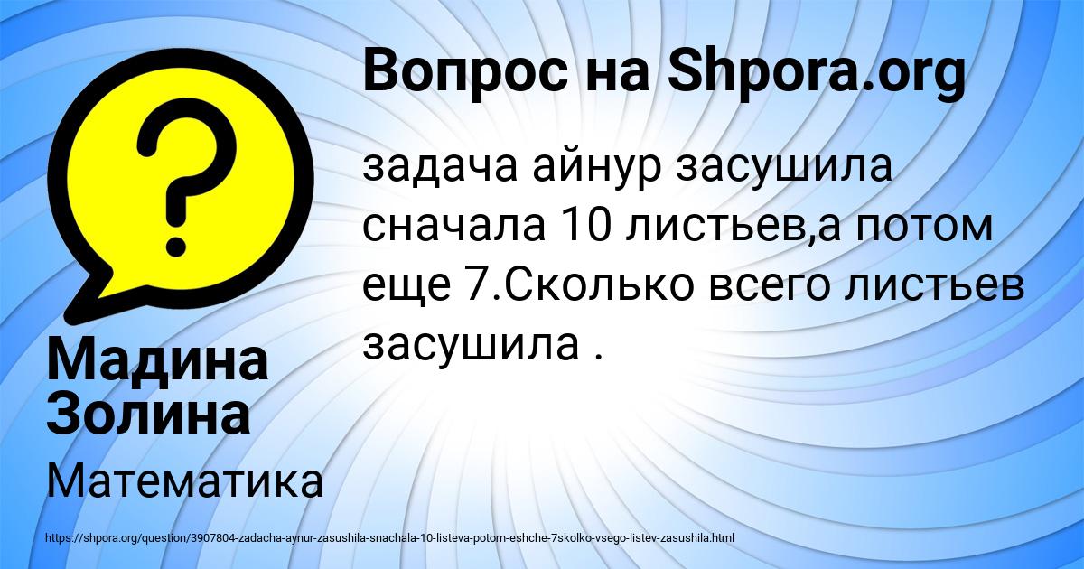 Картинка с текстом вопроса от пользователя Мадина Золина