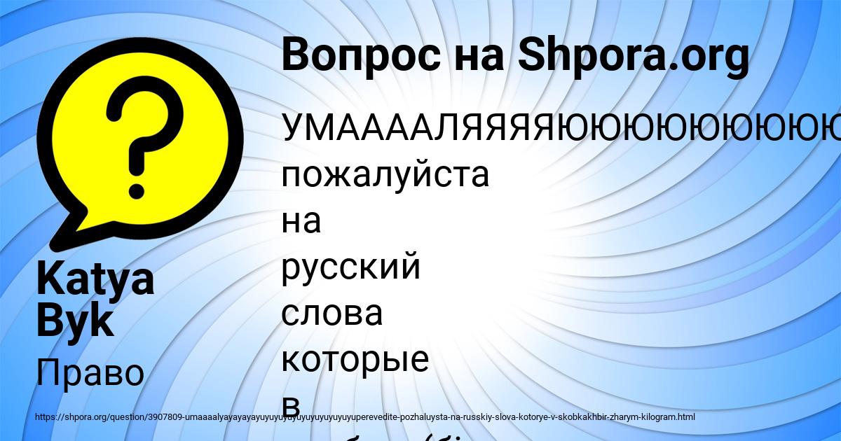 Картинка с текстом вопроса от пользователя Katya Byk