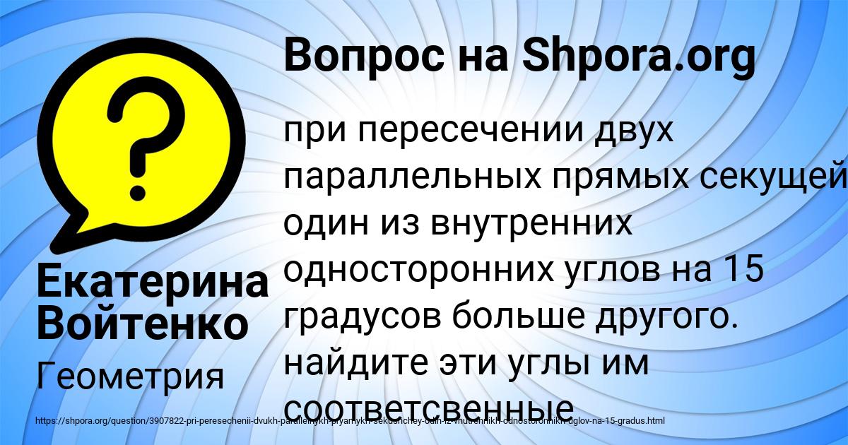 Картинка с текстом вопроса от пользователя Екатерина Войтенко