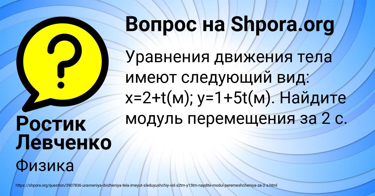 Картинка с текстом вопроса от пользователя Ростик Левченко