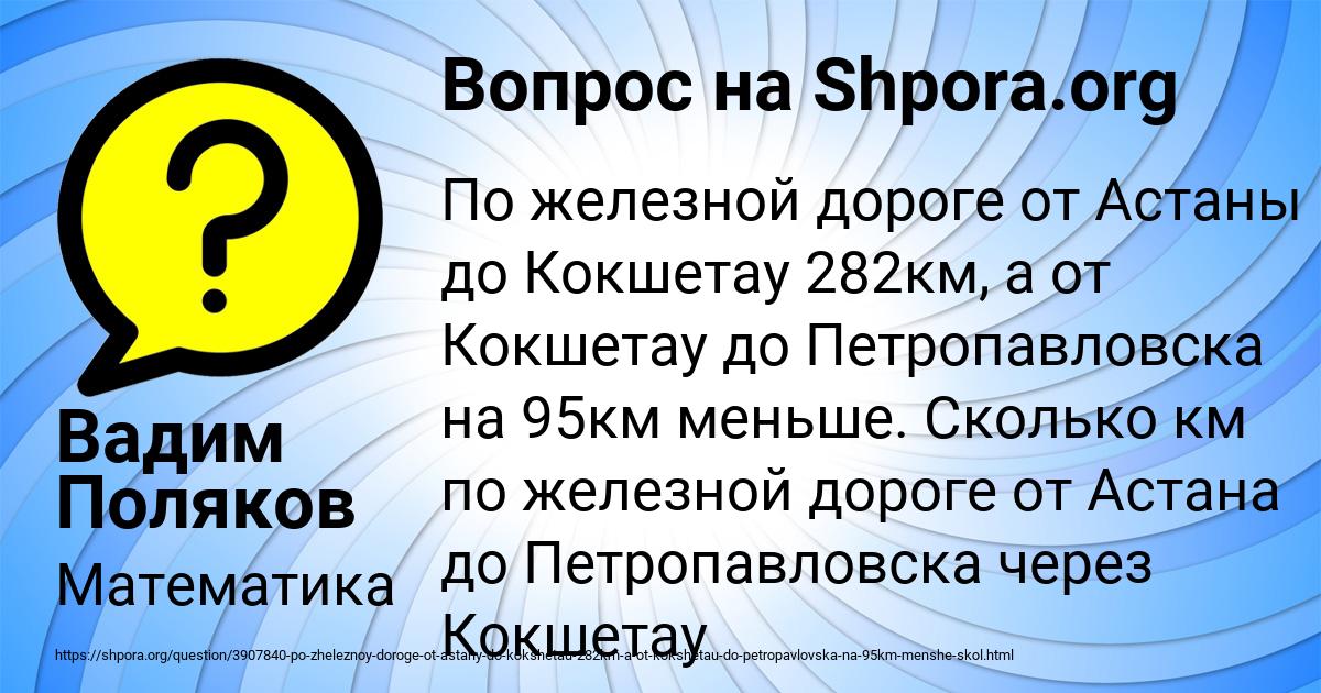 Картинка с текстом вопроса от пользователя Вадим Поляков