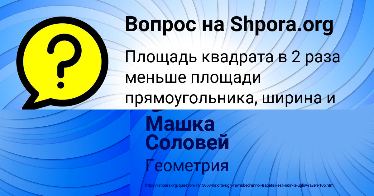 Картинка с текстом вопроса от пользователя Анастасия Севостьянова