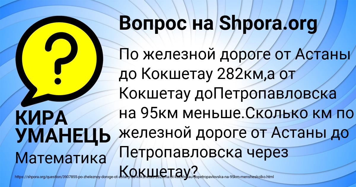 Картинка с текстом вопроса от пользователя КИРА УМАНЕЦЬ