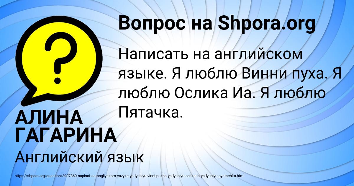 Картинка с текстом вопроса от пользователя АЛИНА ГАГАРИНА