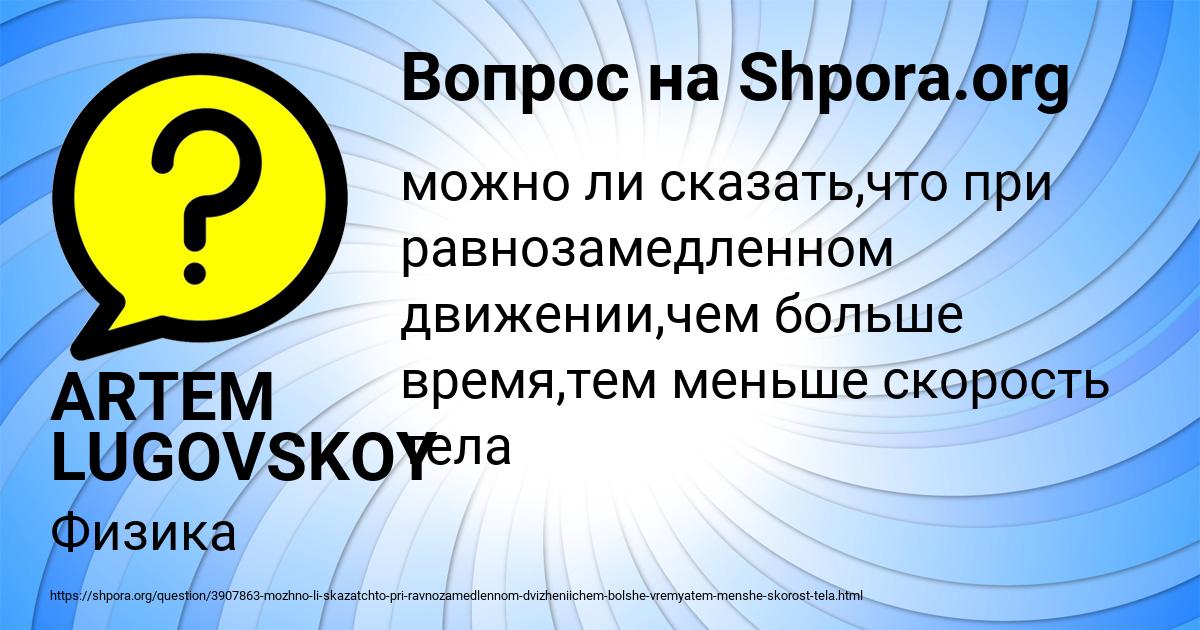 Картинка с текстом вопроса от пользователя ARTEM LUGOVSKOY