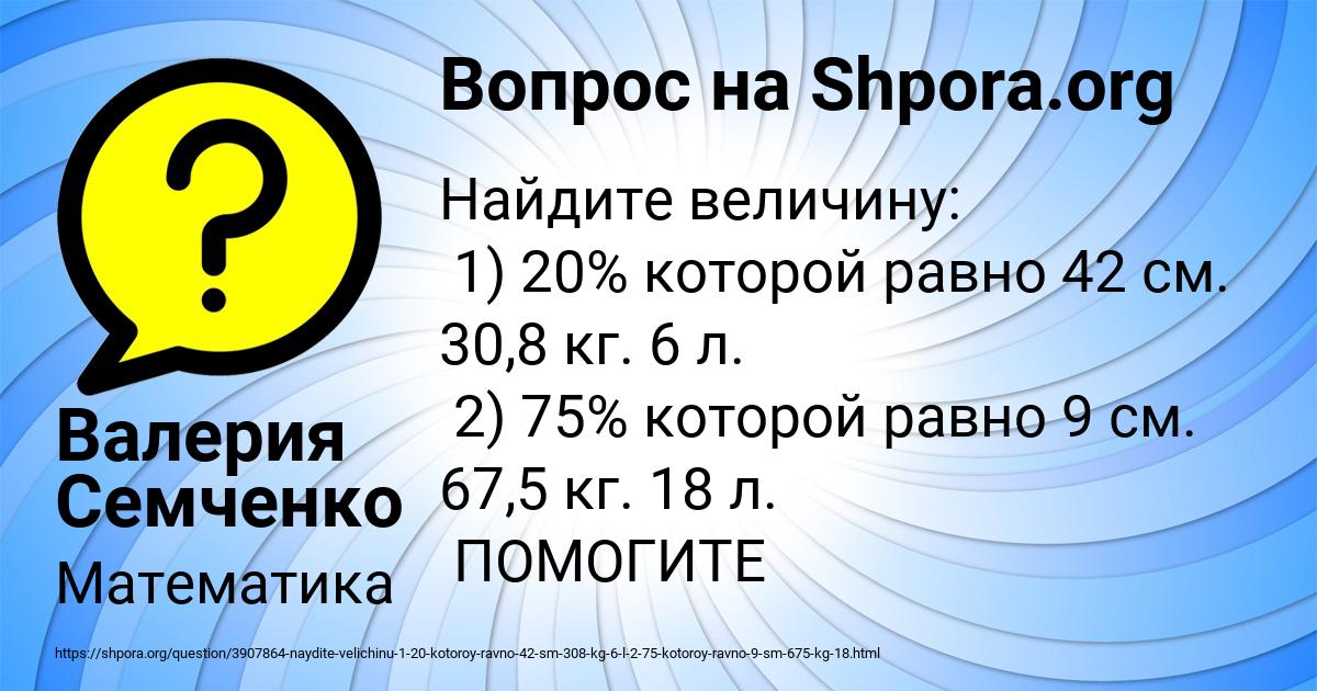 Картинка с текстом вопроса от пользователя Валерия Семченко
