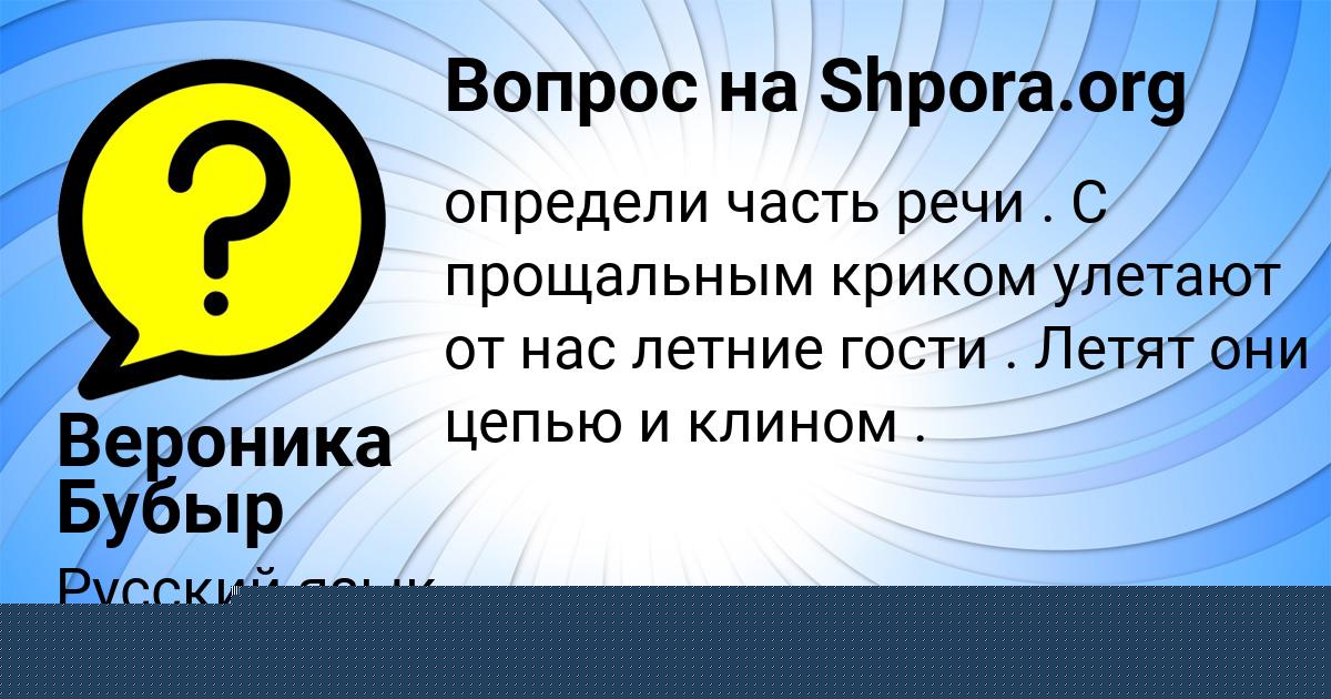 Картинка с текстом вопроса от пользователя Вероника Бубыр