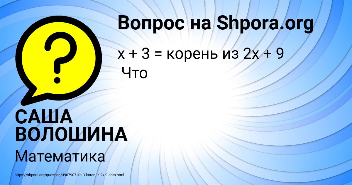 Картинка с текстом вопроса от пользователя САША ВОЛОШИНА