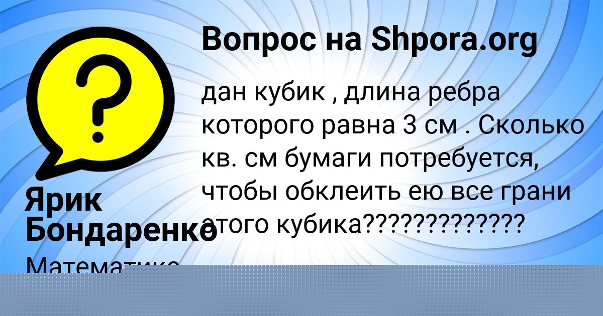 Картинка с текстом вопроса от пользователя Диля Кобчык