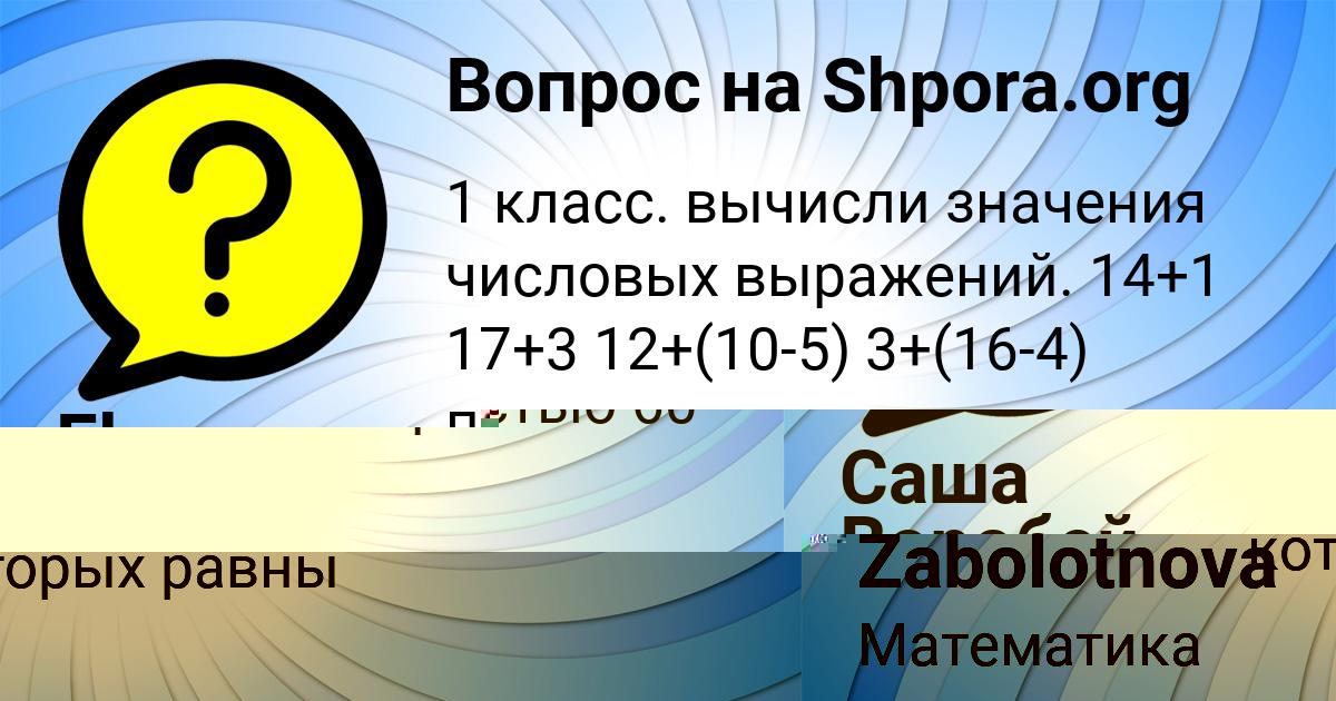 Картинка с текстом вопроса от пользователя Elena Zabolotnova