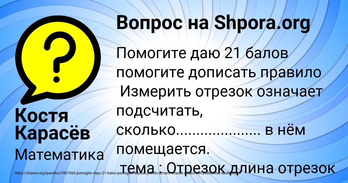 Картинка с текстом вопроса от пользователя Костя Карасёв