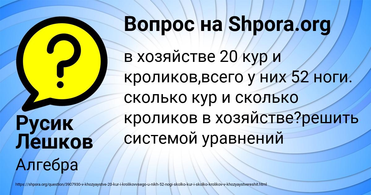 Картинка с текстом вопроса от пользователя Русик Лешков