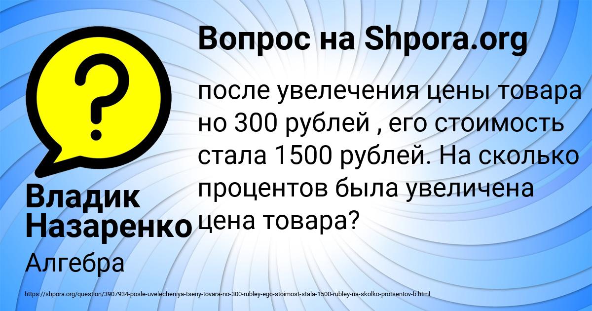 Картинка с текстом вопроса от пользователя Владик Назаренко