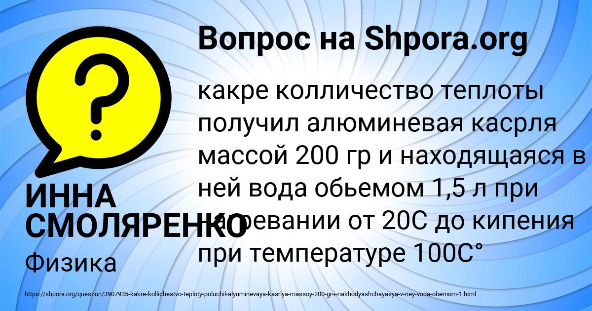 Картинка с текстом вопроса от пользователя ИННА СМОЛЯРЕНКО