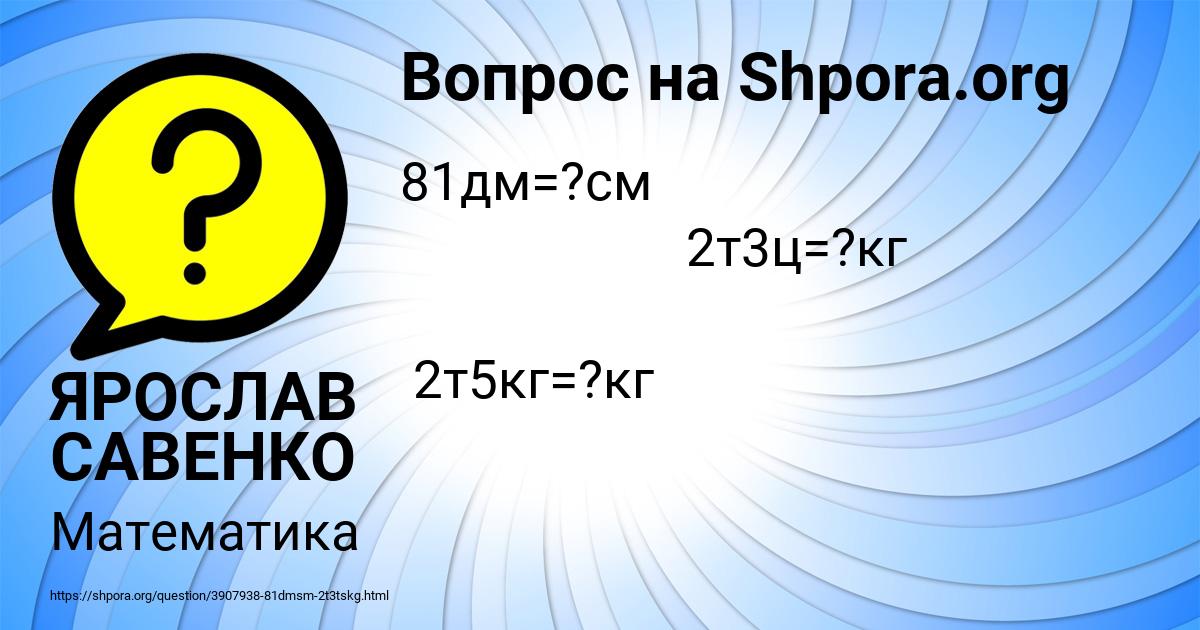 Картинка с текстом вопроса от пользователя ЯРОСЛАВ САВЕНКО