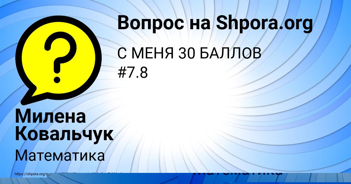 Картинка с текстом вопроса от пользователя МАРГАРИТА АКСЁНОВА