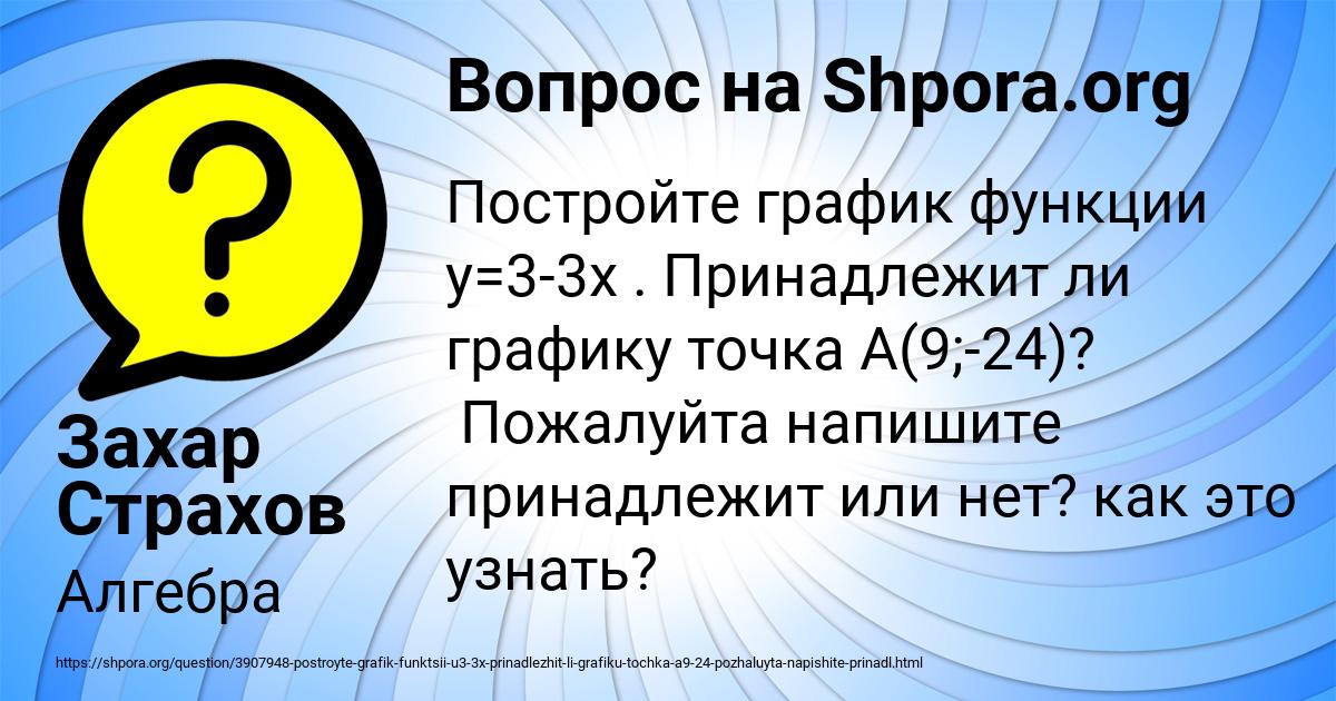 Картинка с текстом вопроса от пользователя Захар Страхов