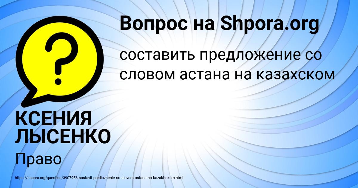 Картинка с текстом вопроса от пользователя КСЕНИЯ ЛЫСЕНКО